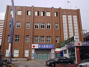 釜山銀行新昌洞支店
