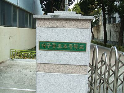 ���H�����w�Z